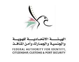 الاتخادية للهوية والجنسية